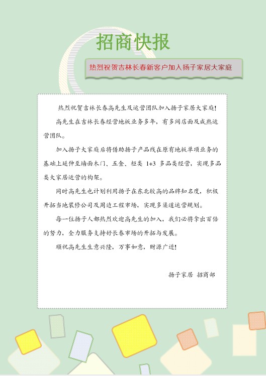 祝賀吉林長春新客戶加入揚子家居大家庭